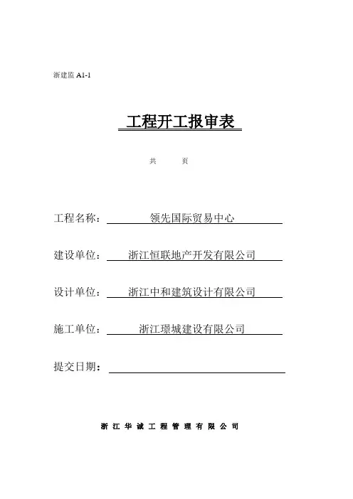 监理资料封面