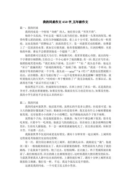 我的同桌作文450字_五年级作文