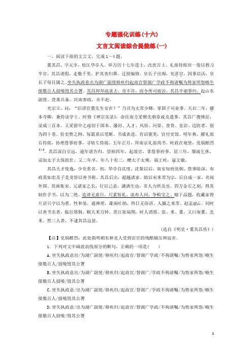 2018版高考语文一轮复习专题强化训练16文言文阅读综合提能练(一)解析