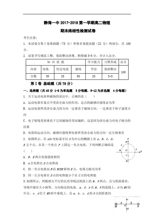 天津市静海县一中2017-2018学年高二上学期期末终结性检测物理试卷