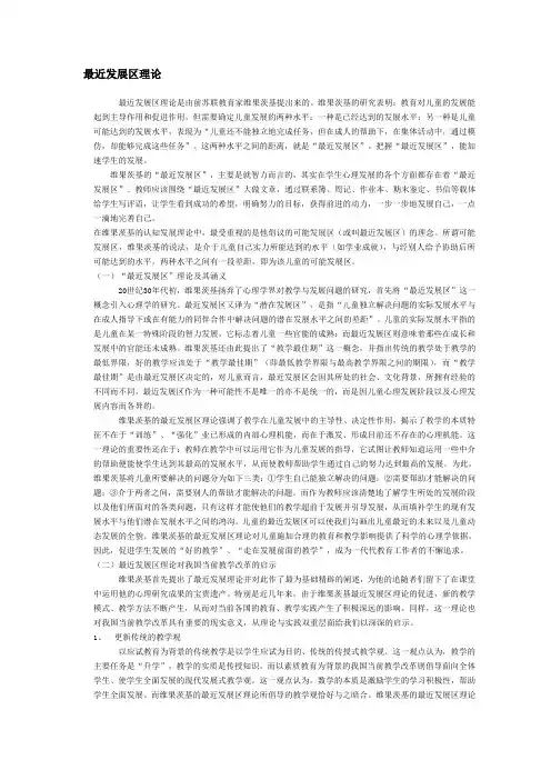 最近发展区理论