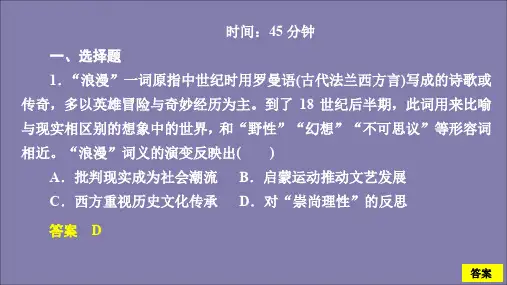 2019_2020学年高中历史第四单元19世纪以来的世界文化水平测试课件岳麓版必修3