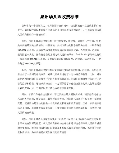 泉州幼儿园收费标准