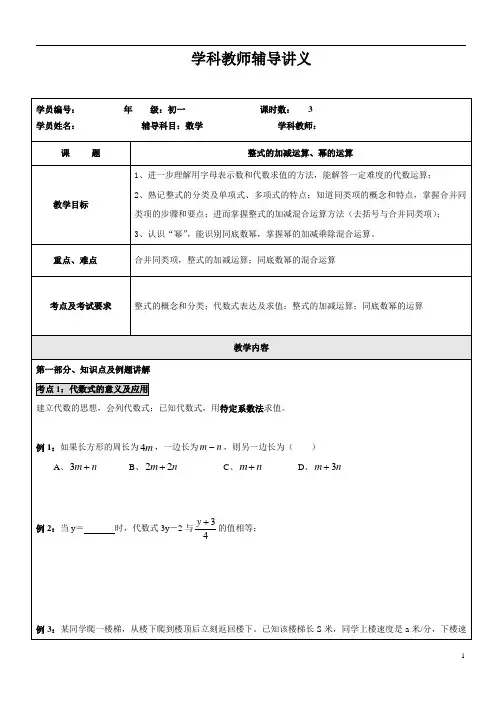 整式的加减运算、幂的运算