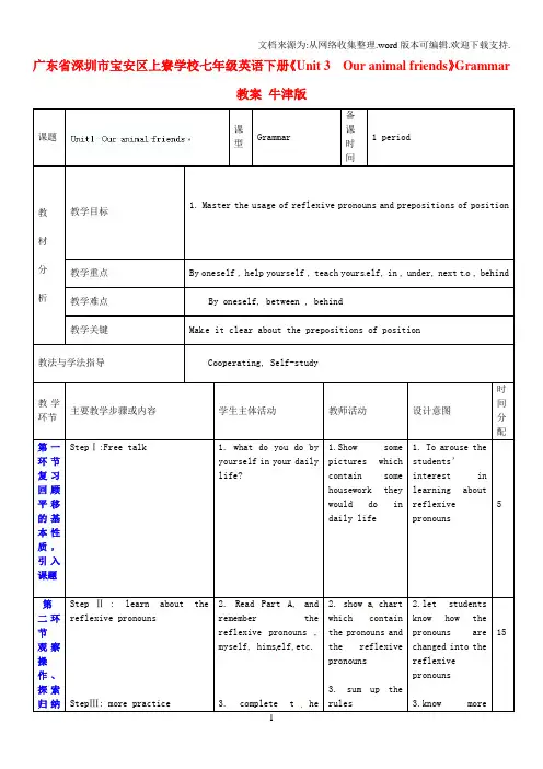七年级英语下册Unit3OuranimalfriendsGrammar教案牛津版