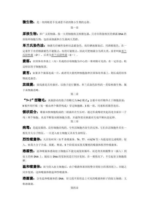 海南大学《微生物学教程》名词解释