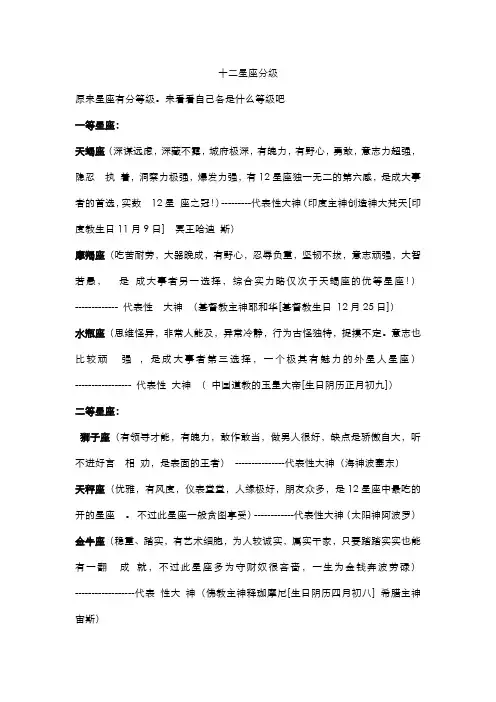 38.星座分级