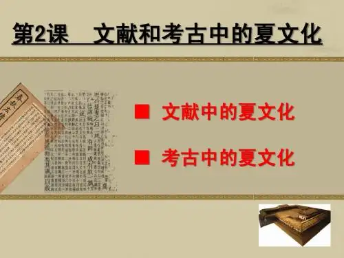 2夏文化(华师大二附中)