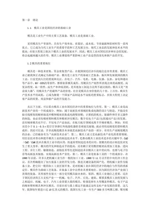 管道接头注射模具设计