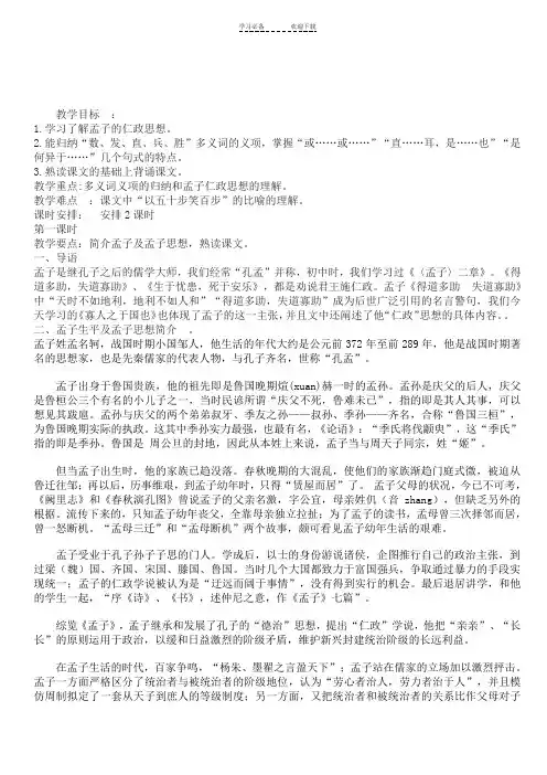 高一语文《寡人之于国也》课件