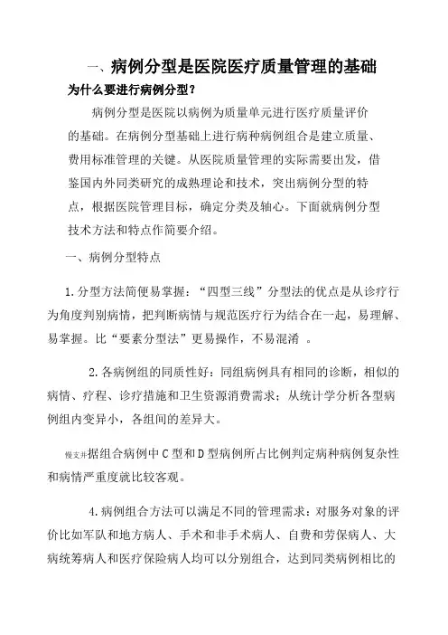 病例分型标准 