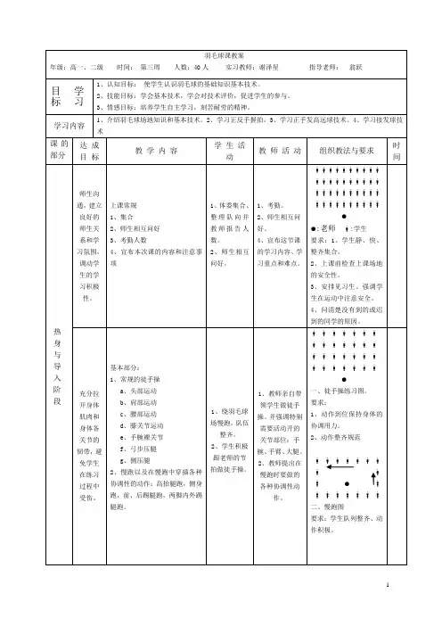 羽毛球教案一