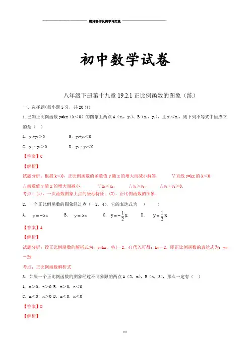 人教版八年级下册第19章19.2.1正比例函数练习(教师版)
