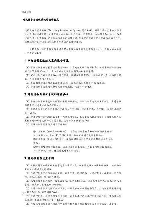 建筑设备自动化系统(BAS)