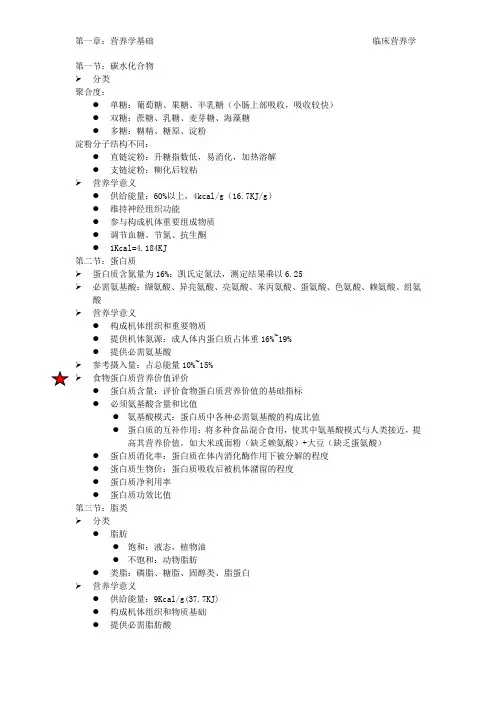 临床营养学第一章：营养学概述