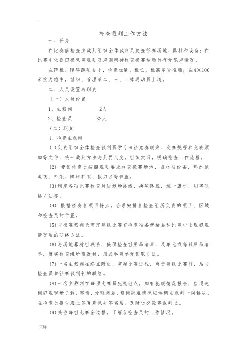检查裁判工作方法