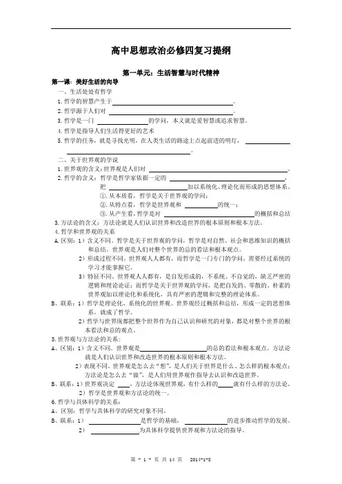 高中政治必修四复习提纲(填空)