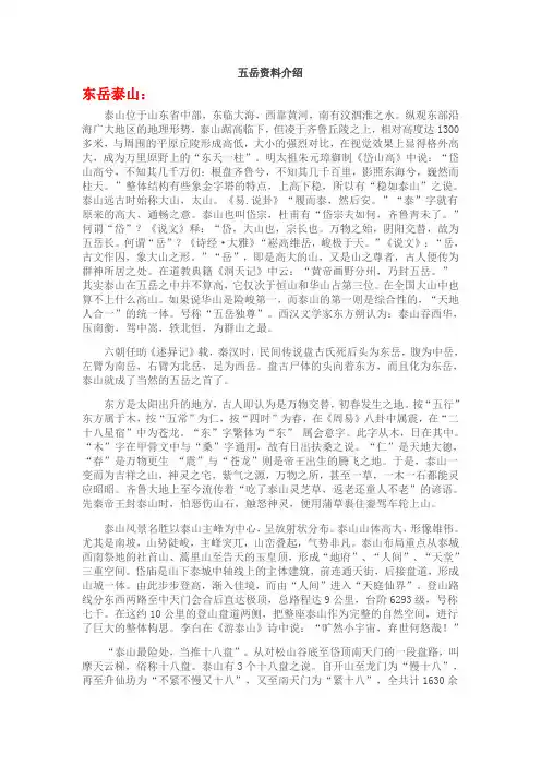 五岳资料介绍 2