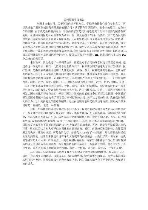 医药代表实习报告