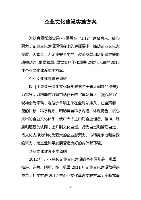 企业文化建设实施方案及推进计划