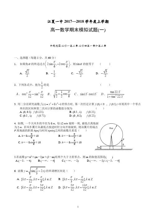 江夏一中2017—2018学年度上学期高一数学期末模拟试题(一)