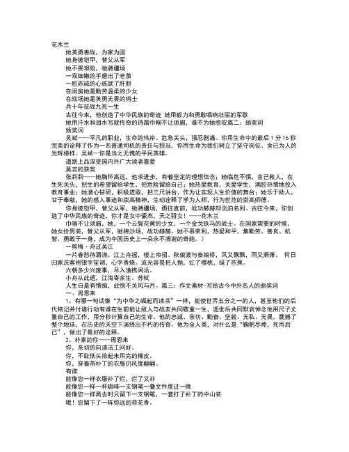 花木兰颁奖词100字