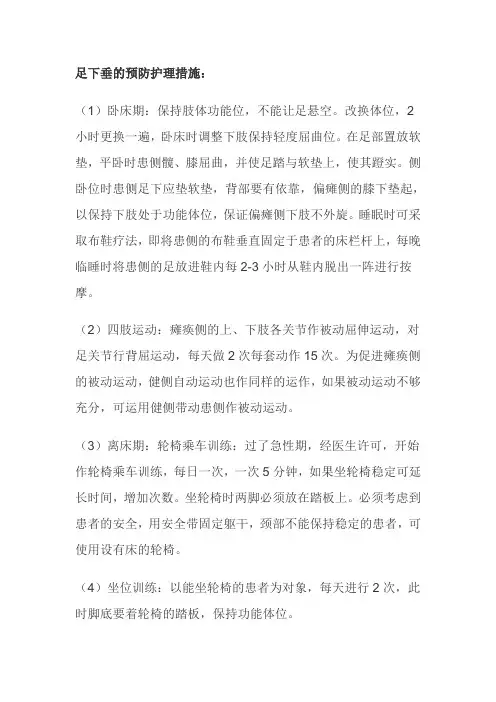 足下垂的预防护理