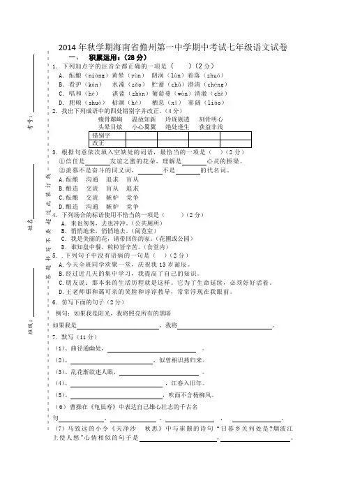 人教版七年级上册语文期中考试语文试卷