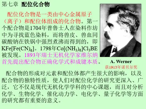 第七章配位sg化合物-