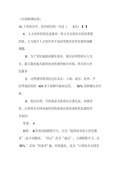 2020年高考语文试题分类汇编：病句修改