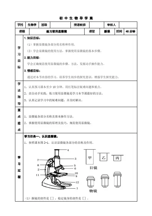 练习使用显微镜导学案 