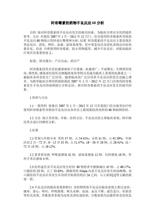 阿奇霉素的药物不良反应68分析