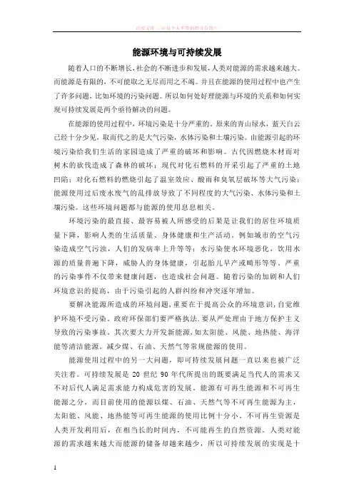 能源环境与可持续发展论文