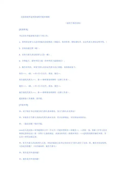 民商事案件适用简易程序庭审规则
