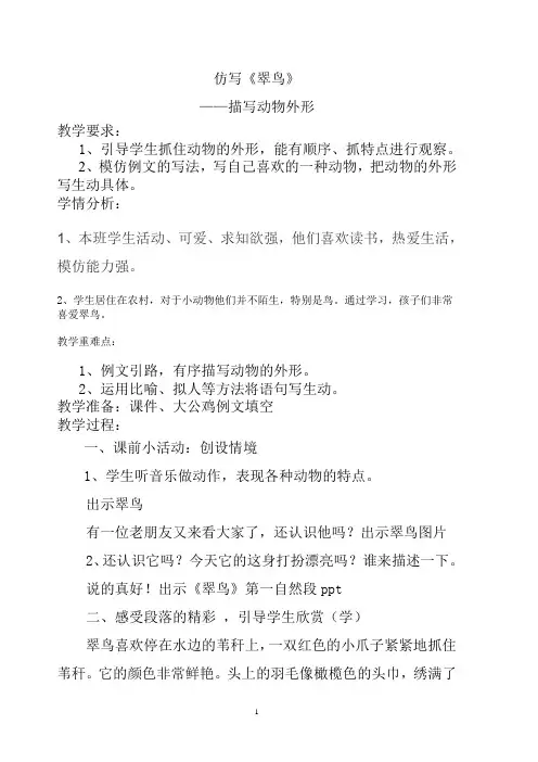 仿写翠鸟教学设计