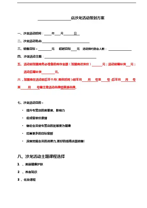 沙龙活动策划方案