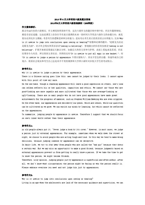2014年6月大学英语六级真题及答案