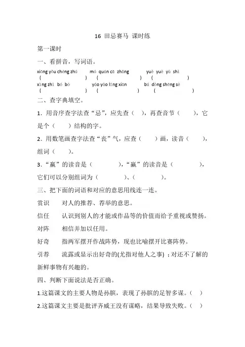 部编五年级语文下册16、《田忌赛马》提高练习(附答案)