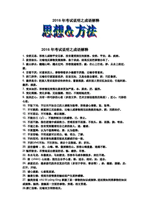2016年北京市中考说明语文篇之俗语