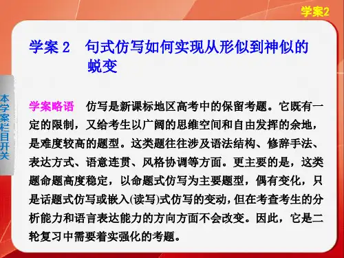 2013新课标高考语文仿写专题训练—学案2