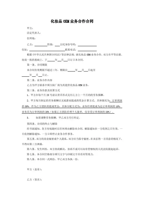 化妆品OEM业务合作合同