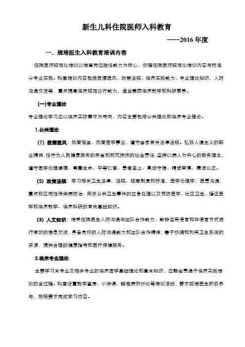 规范化培训新生儿入科教育
