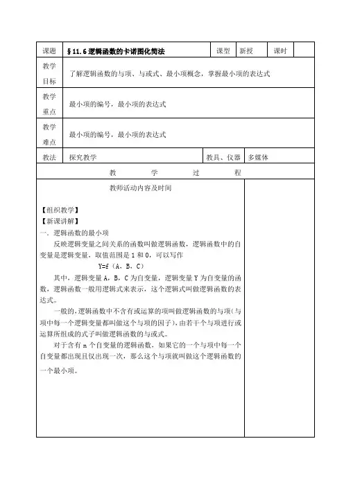 逻辑函数的卡诺图化简法 2