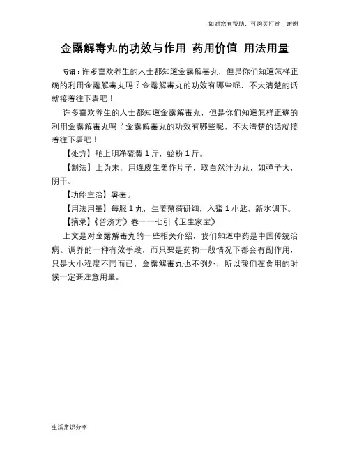 金露解毒丸的功效与作用 药用价值 用法用量
