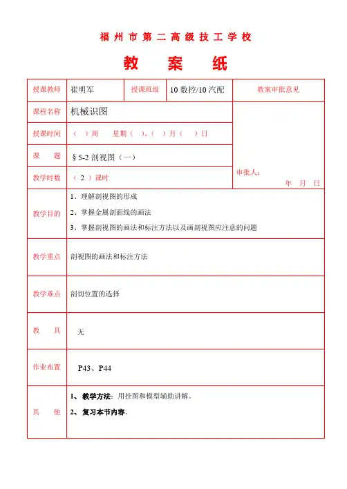 中职机械识图教案5-2剖视图一