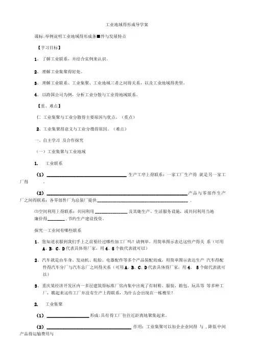 工业地域的形成导学案修改版
