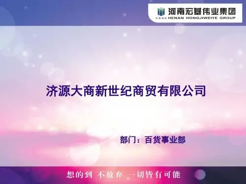 百货各岗位工作流程及职责