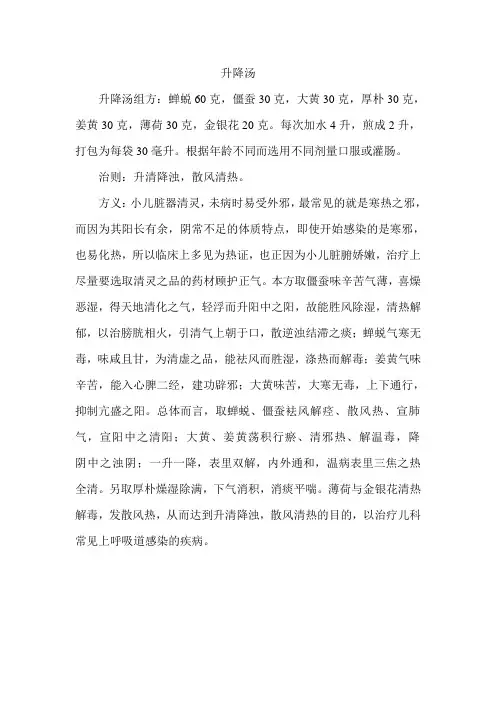 升降汤治疗小儿外感