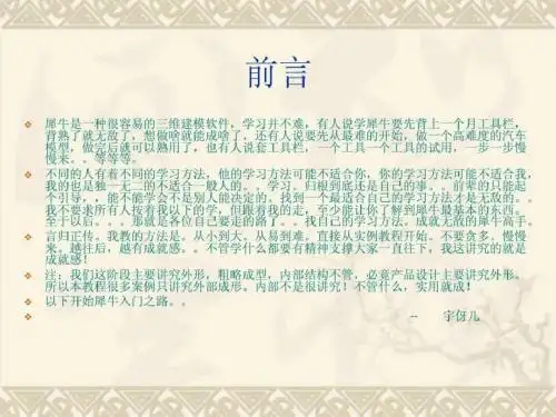 犀牛基础教程详细版_图文