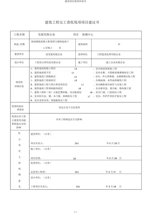 建设项目甩项申请书